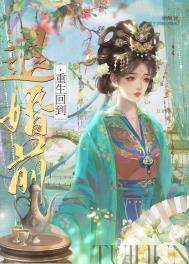 重生回到退婚前糖酥免费笔趣阁