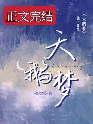 天鹅梦舞蹈学校
